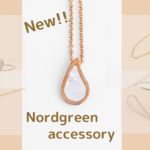 Nordgreenアクセサリー